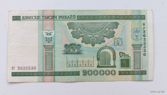 Беларусь. 200000 рублей 2000 года. бг 2635530.