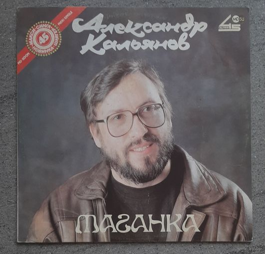 Александр Кальянов Таганка