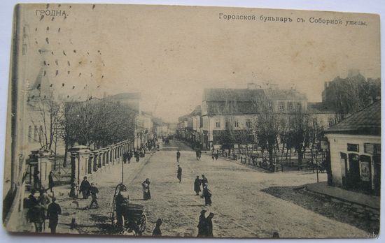 Гродно. Городской бульвар с Соборной улицы.