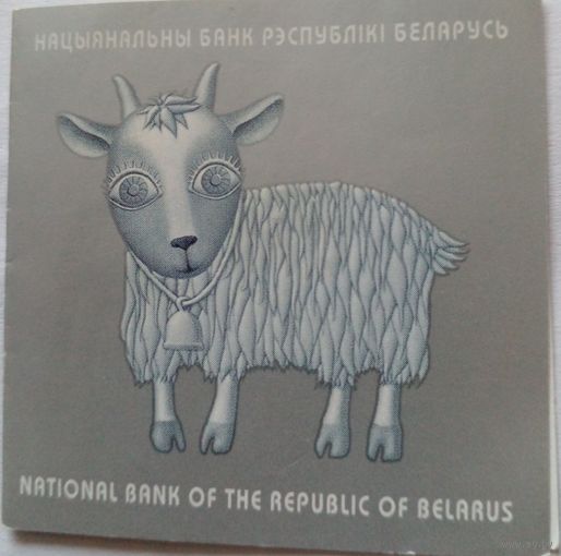 Я Сертификат к монете 20 рублей 2009 г.Серыя,,Знакi Задыяка" Казярог.