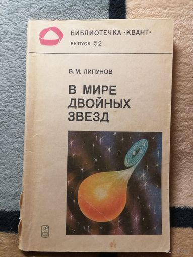 Библиотечка КВАНТ, выпуск 52
