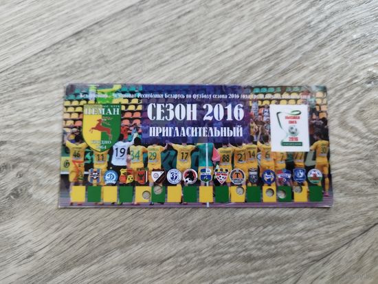 Неман. 2016. Пригласительный