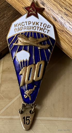 ИНСТРУКТОР-ПАРАШЮТИСТ СССР (115 прыжков)