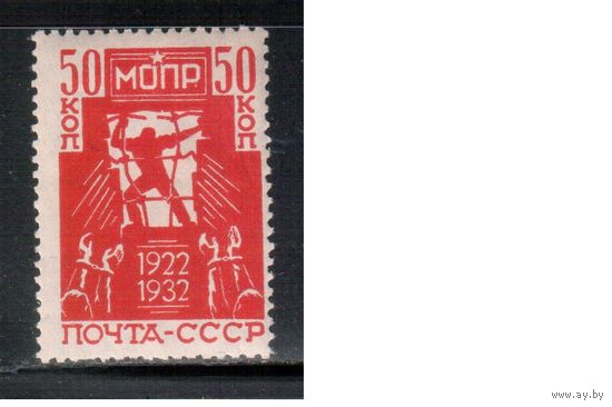 СССР-1932, (Заг.309),   *,  МОПР(1)