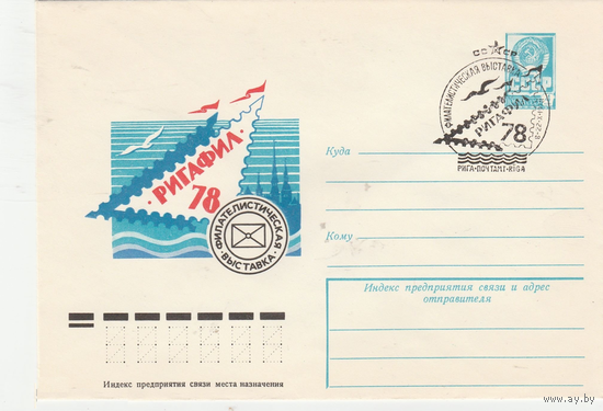 ХМК СССР-1978-ФИЛВЫСТАВКА "РИГАФИЛ-78" СГ (РИГА)