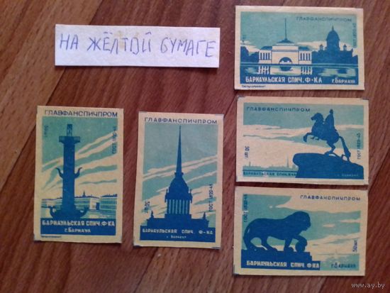 Спичечные этикетки. ф.Барнаул.ГОСТ-45(без года)