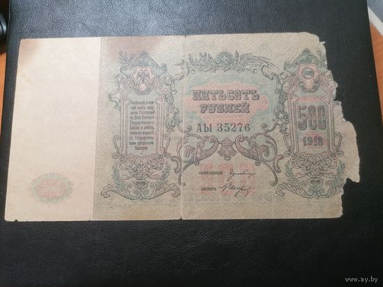 Ростов на Дону 500 рублей 1918 Добровольческая армия генерала Деникина.