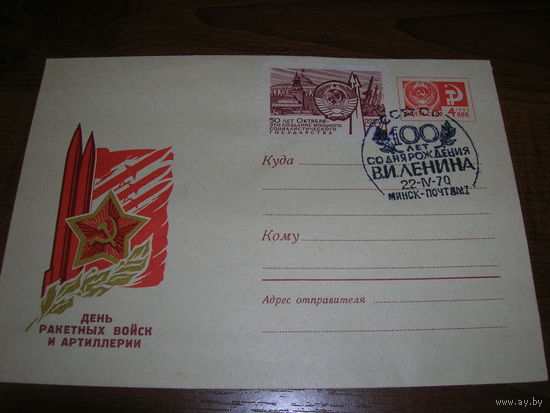 ХМК 1968 год День ракетных войск и артиллерии СГ Минск