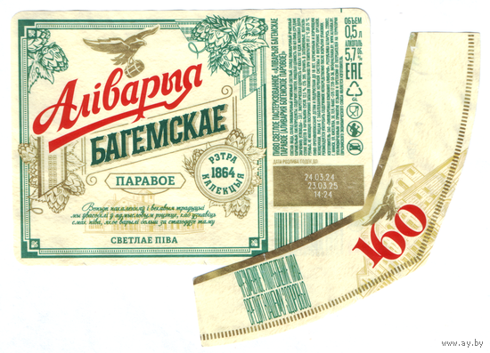 Этикетка пива Богемское ПЗ Аливария б/у М701