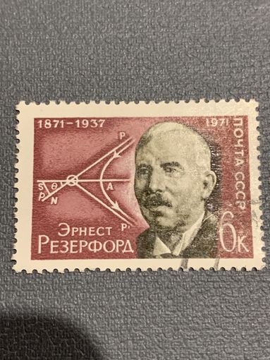 СССР 1971. Эрнест Резерфорд 1871-1937