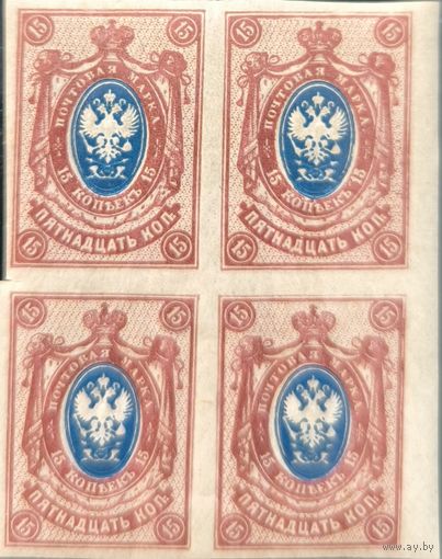 Российская Империя. Двадцать шестой выпуск. 15 копеек. Квартблок