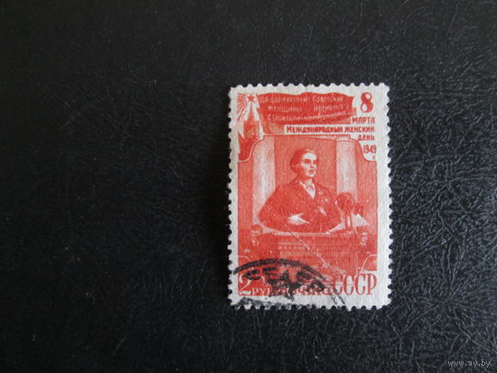 Марка СССР 1949г