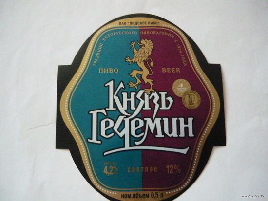 Пивная этикетка.Лида.0,5л