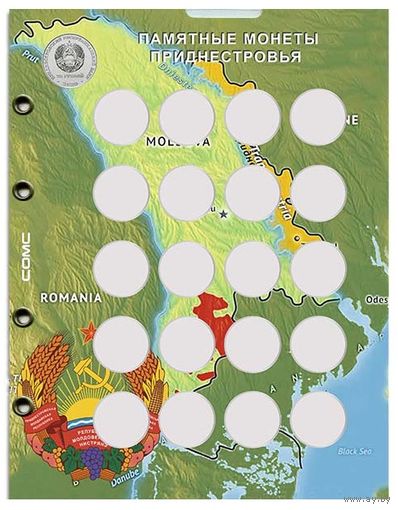 Блистерный лист для юбилейных монет Приднестровья 25 рублей
