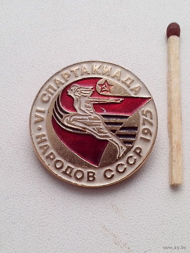 Значок. 6 спартакиада ссср 1975 г.