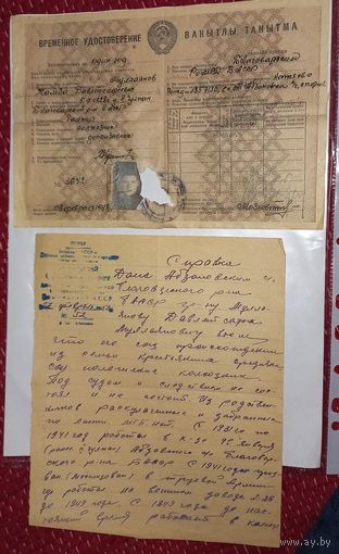 БАШКИРИЯ 1948АССР двухязычная.свидетельство временный паспорт и справка-кулаком не был.(алб)