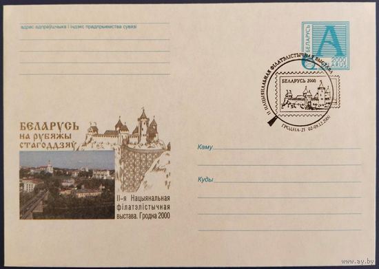 КПД. II-я Национальная филателистическая выставка. 2000 г.
