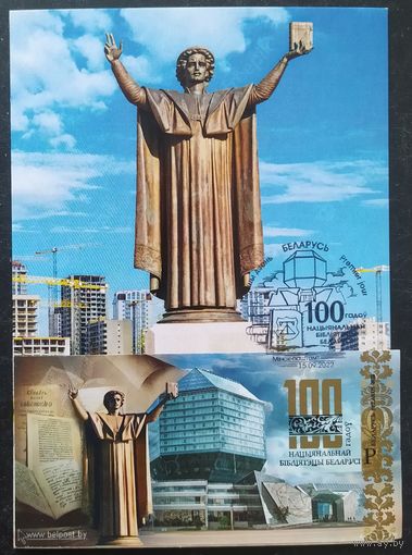 Беларусь 2022 КМ 100л библиотеке , тираж 20 экз .