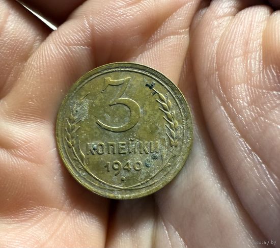 Мон 3 коп 1940 г