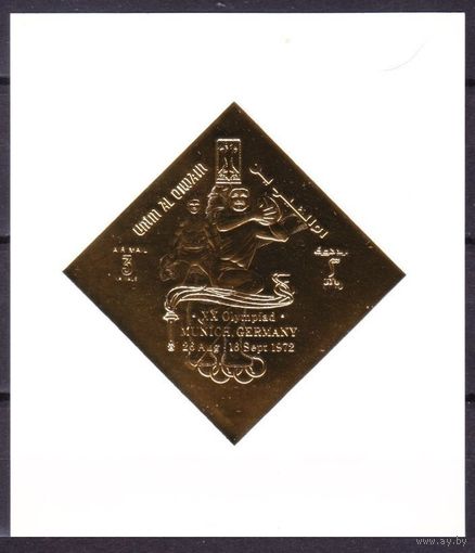 1968 Умм-эль-Кивейн A331b/B16b золото надпечатка - Олимпийские игры 1972 года в Мюнхене 18,00 евро