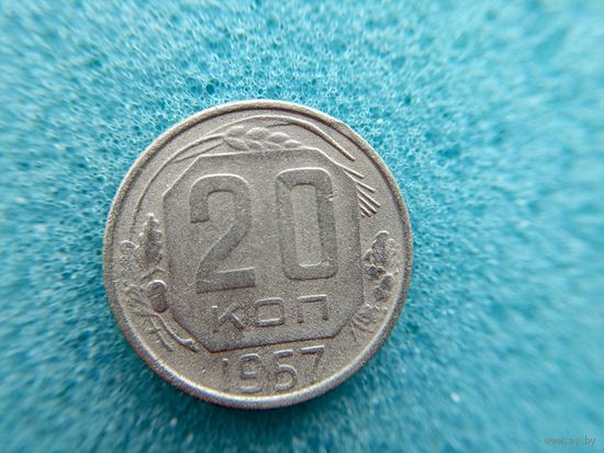 20 копеек 1957