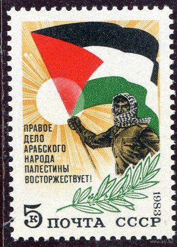 СССР 1983. Палестина