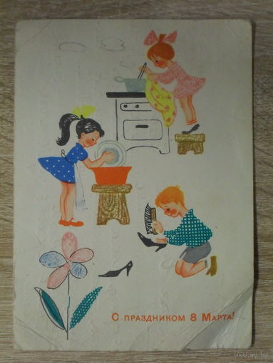 ПОДПИСАННАЯ ОТКРЫТКА СССР. "С ПРАЗДНИКОМ 8 МАРТА!" худ. Л.Г. МОДЕЛЬ. 1968 год.