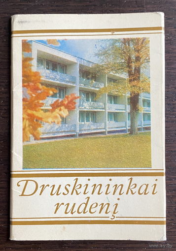 Набор открыток, 11 шт.  ДРУСКИНЕНКАЙ ОСЕНЬЮ, 1974