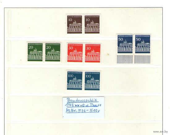 Германия(ФРГ).Бранденбургские ворота.СТАНДАРТ.ЧИСТАЯ ПОЛНАЯ СЕРИЯ В ПАРАХ.Читайте описание!