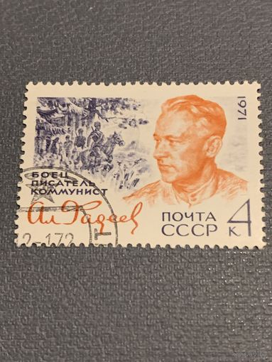 СССР 1971. Писатель А. Фадеев