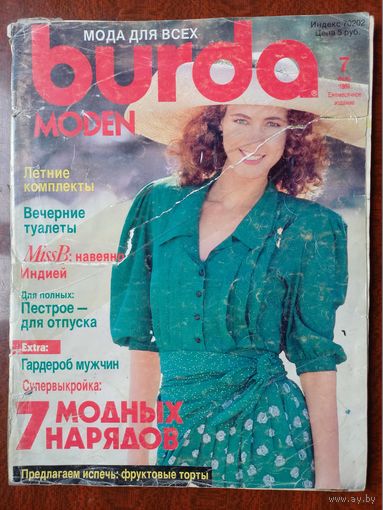 Журнал Burda бурда moden 7/1989 с выкройками
