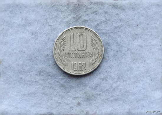 Werty71 Болгария 10 стотинок 1962