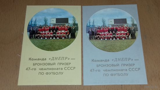 Календарики 1985 Спорт. Футбол. " Днепр" - бронзовый призёр 47-го чемпионата СССР 2 разнокраса одним лотом