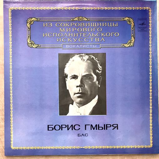 Борис Гмыря (вокал)