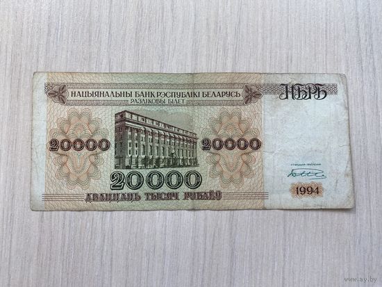 Беларусь, 20000 рублей образца 1994 года. Серия БА