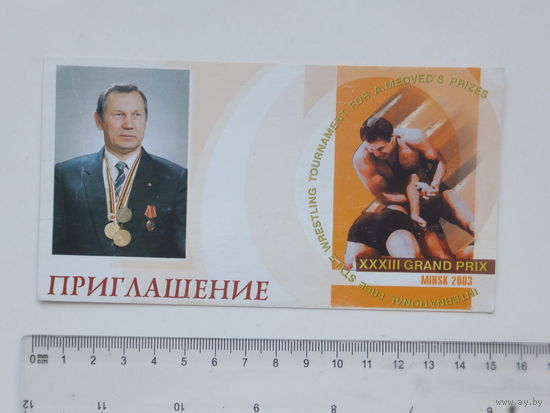 Приглашение  Александр Медведь  торжественный ужин Минск 2003  г