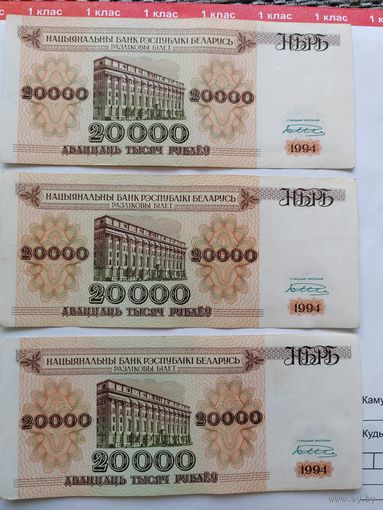 20000 рублей 1994 г. АС, АХ, АУ.