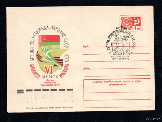 Художественный маркированный конверт СССР со спецгашением N 10300 (05.02.1975) VI летняя Спартакиада народов СССР  1975  Минск  Финал. Фехтование Стрелковый спорт
