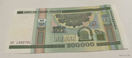 200 000 рублей 2000 серия хб с рубля