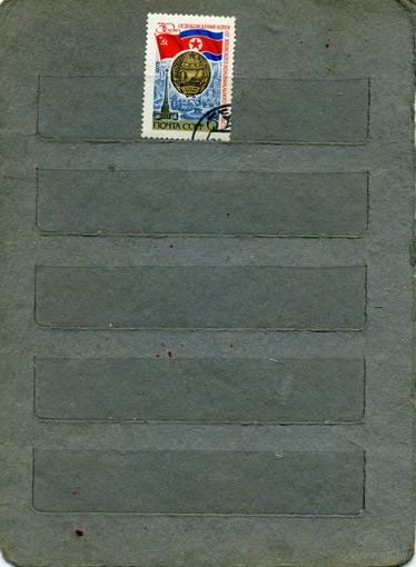 СССР, 1975 , 50 лет освобожджения КОРЕИ   1м