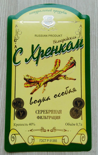 Этикетка.водка.Россия.0063