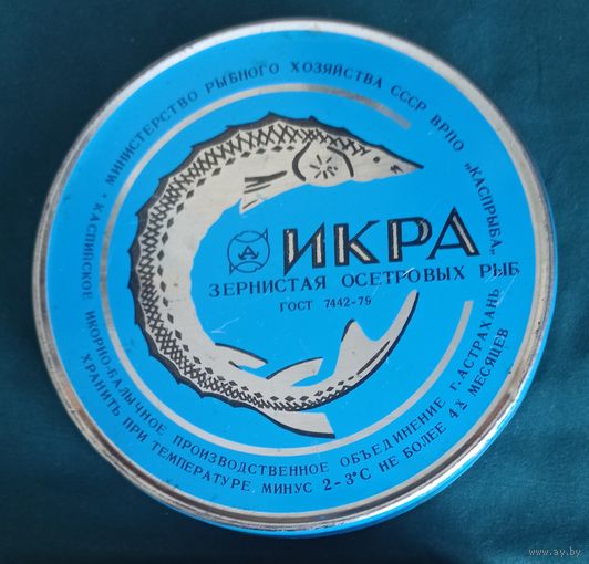 ЖЕСТЯНАЯ БАНКА-КОРОБКА ЧЕРНАЯ ЗЕРНИСТАЯ ИКРА осетровых рыб. СССР . Редкая,  " КАСПРЫБА".