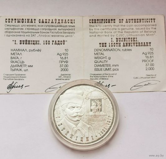 10 рублей 2011 г. Буйницкий . С рубля! 3 дня!