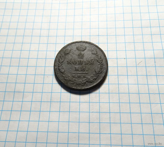 2 копейки 1810 СПБ