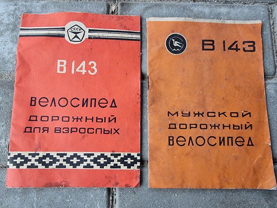 ИНСТРУКЦИИ К В-143.