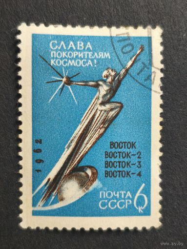 1962 СССР. Слава покорителям космоса
