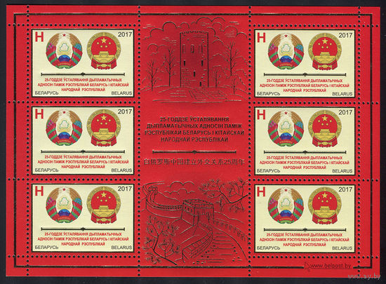 2017_25-летие установления дипломатических отношений между РБ и КНР.