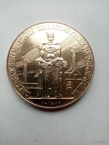 МЕДАЛЬ НАСТОЛЬНАЯ ХАТЫНЬ