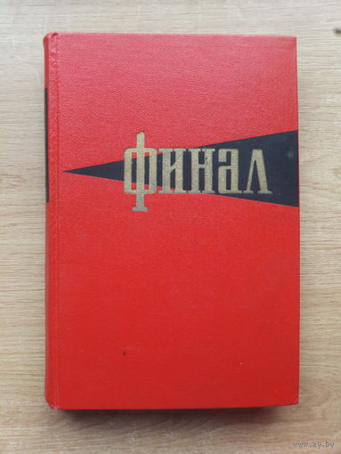 Финал разгром Японии в 1945 году