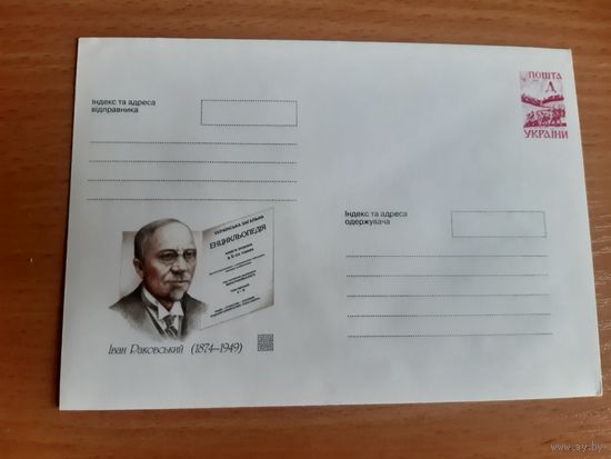 Украина конверт.